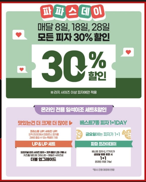 파파존스전주점 이미지