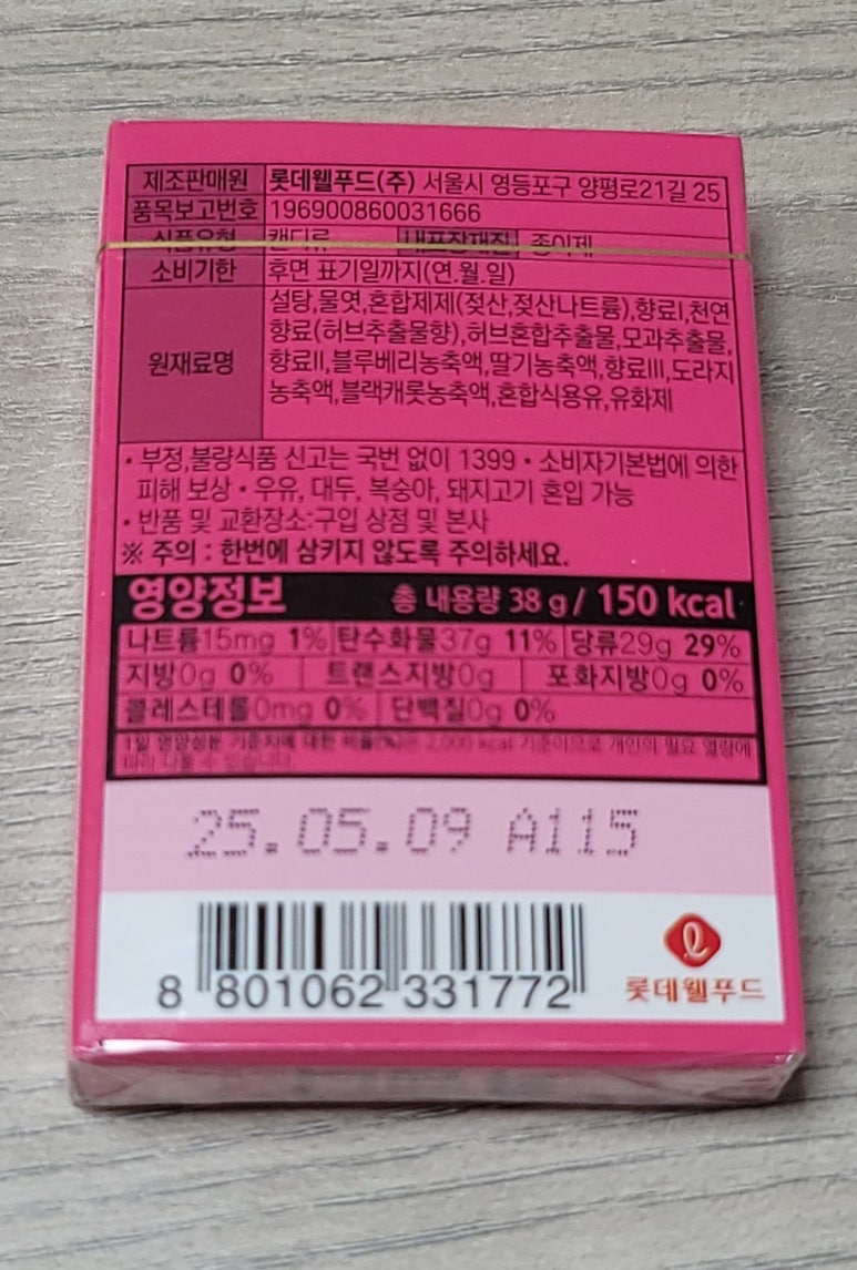 롯데웰푸드 주식회사 이미지