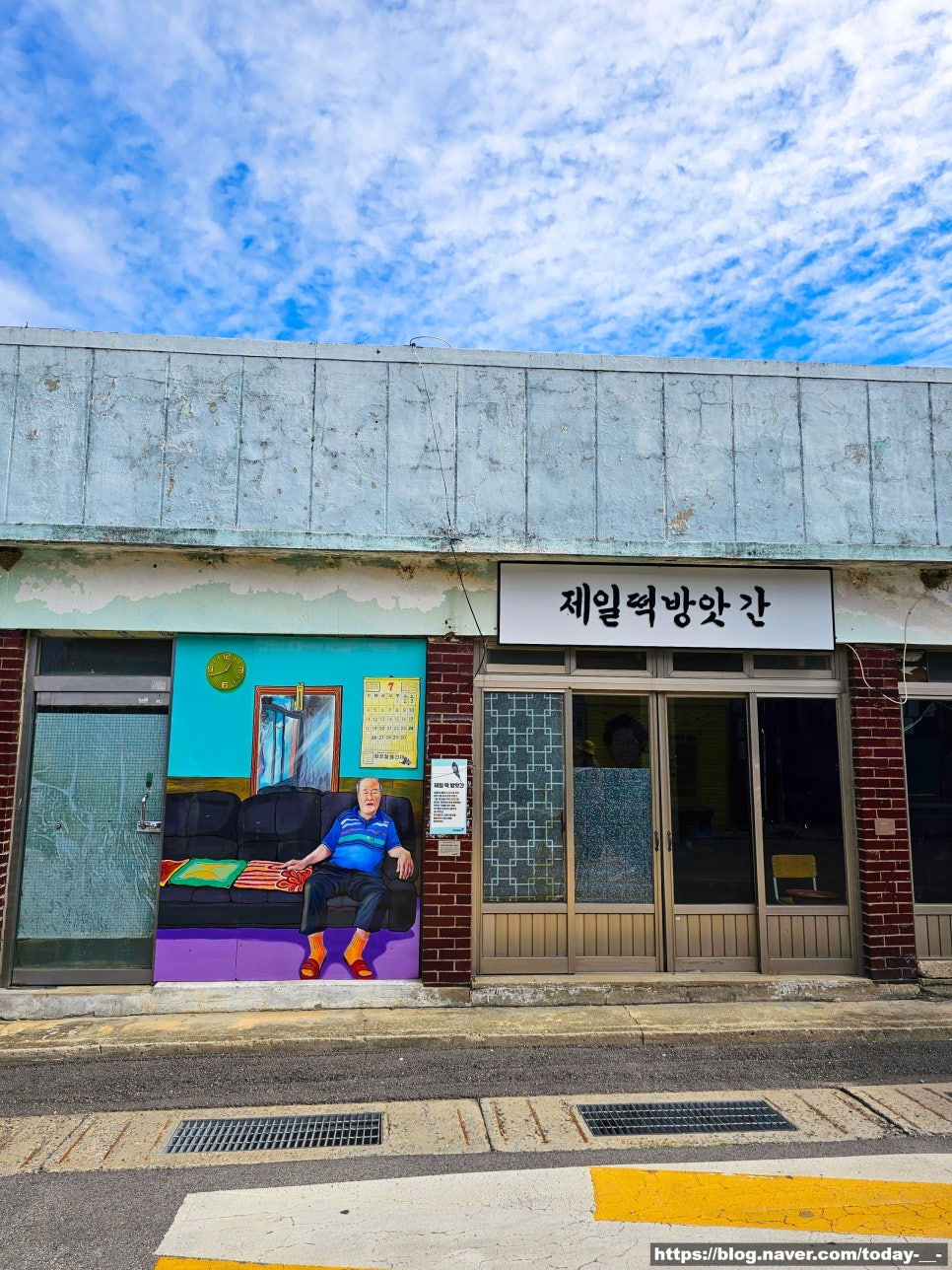 제일떡방아간 이미지