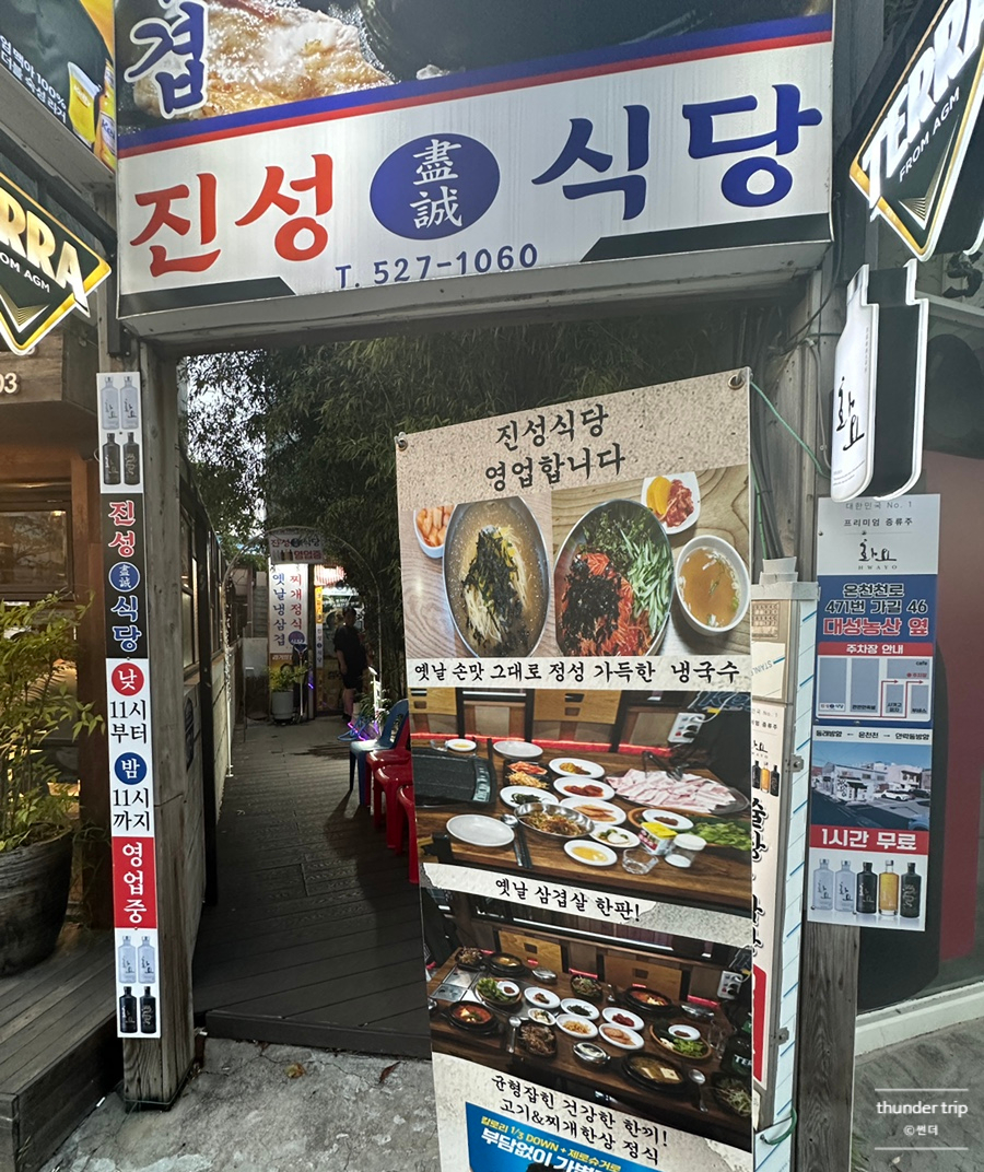 진성 짜글이 이미지