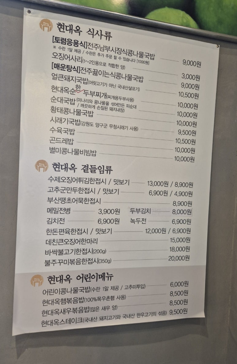 현대옥불당동카페거리점 이미지