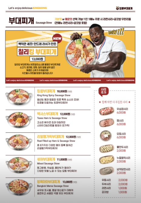 킹콩부대찌개 다산신도시점 이미지