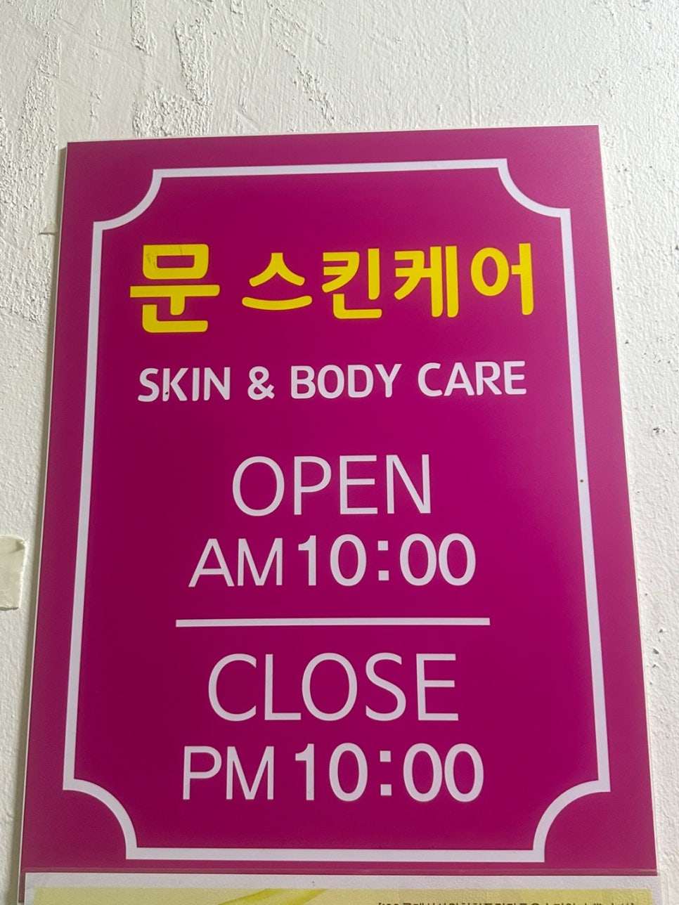 문스킨케어 이미지