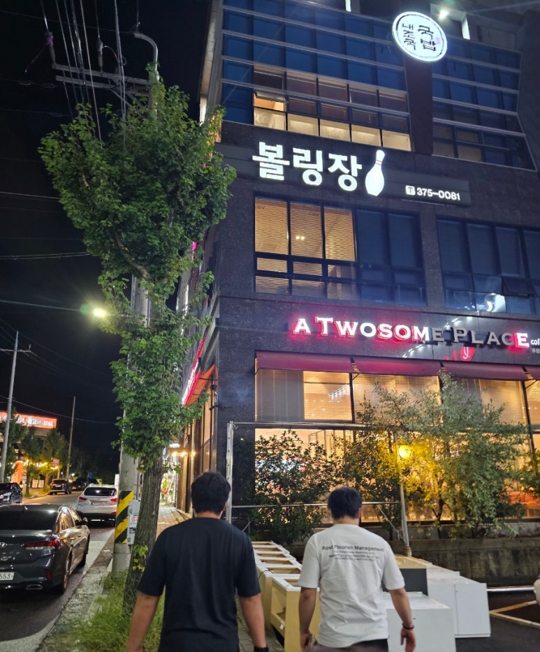 화순볼링장 이미지