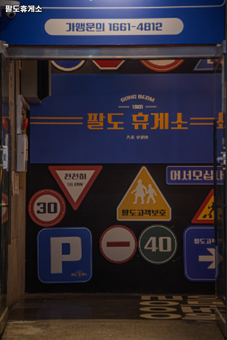 팔도휴게소 이미지