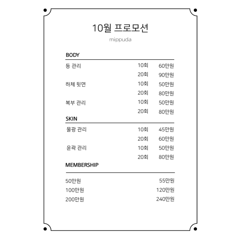 미쁘다피부관리 이미지