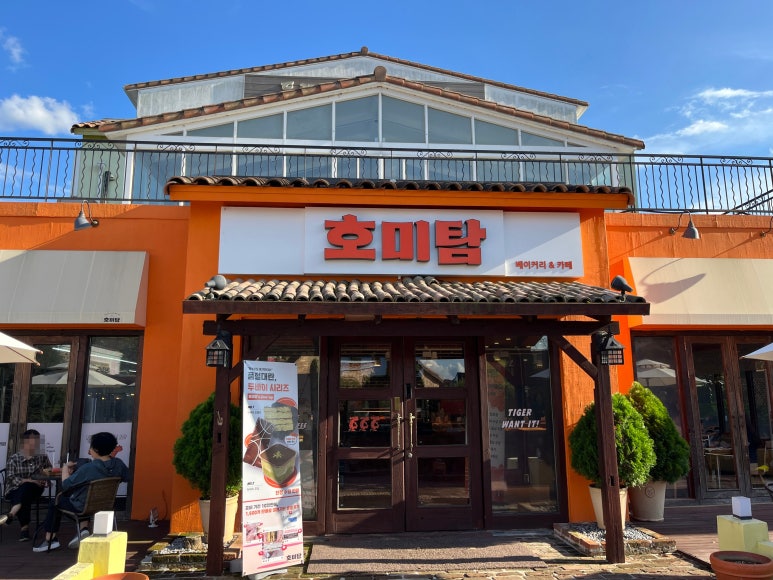 호미탐 아산둔포점 이미지