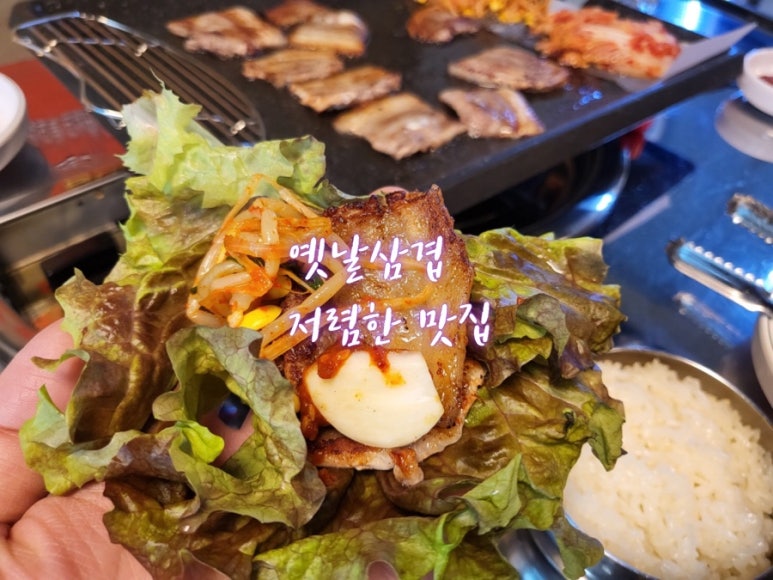 옛날삼겹 이미지