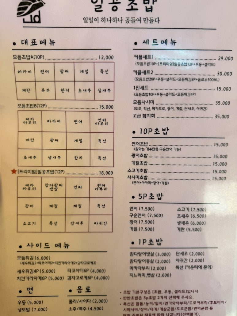 일공초밥 이미지