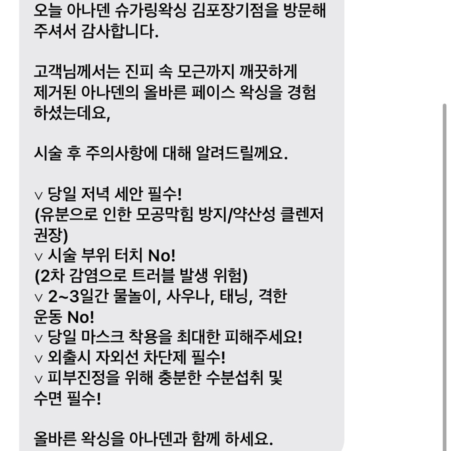 아나덴 슈가링왁싱 김포장기점 이미지
