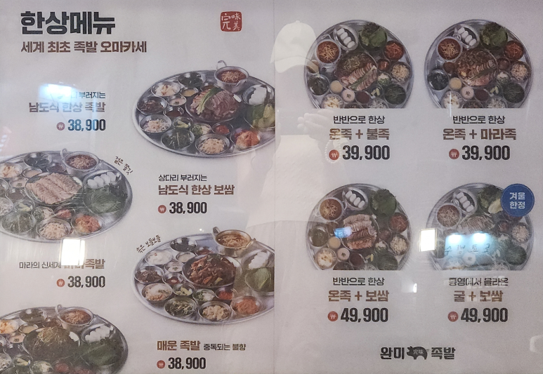 완미족발서울 이미지