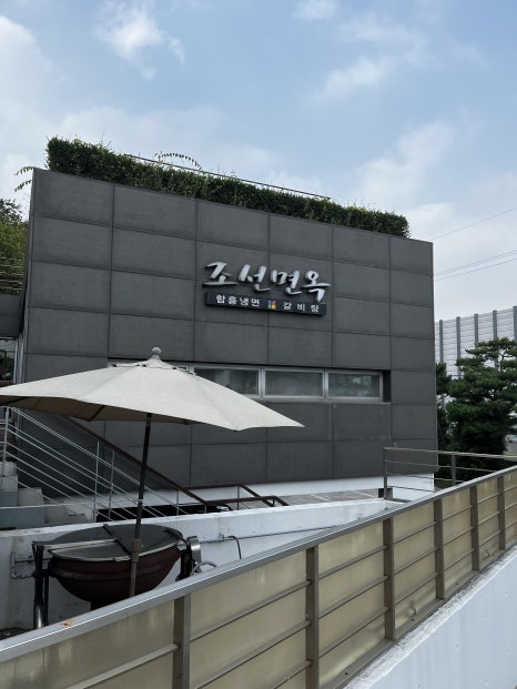 조선면옥 이미지