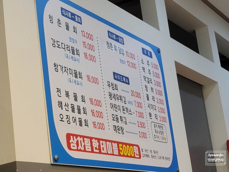 청춘회물회 이미지