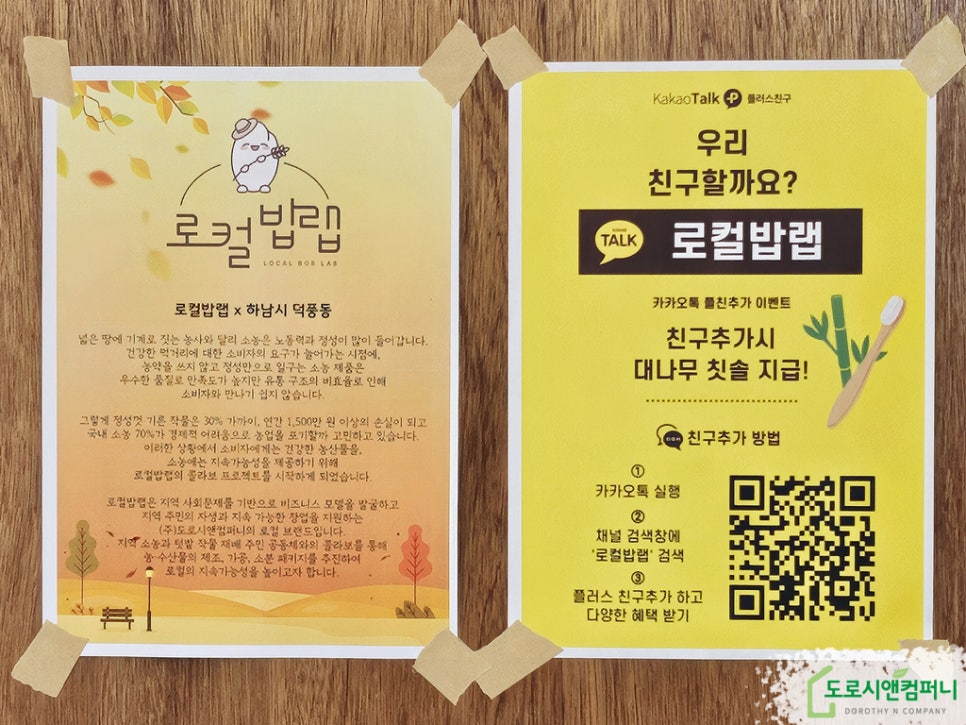 도로시앤컴퍼니 이미지