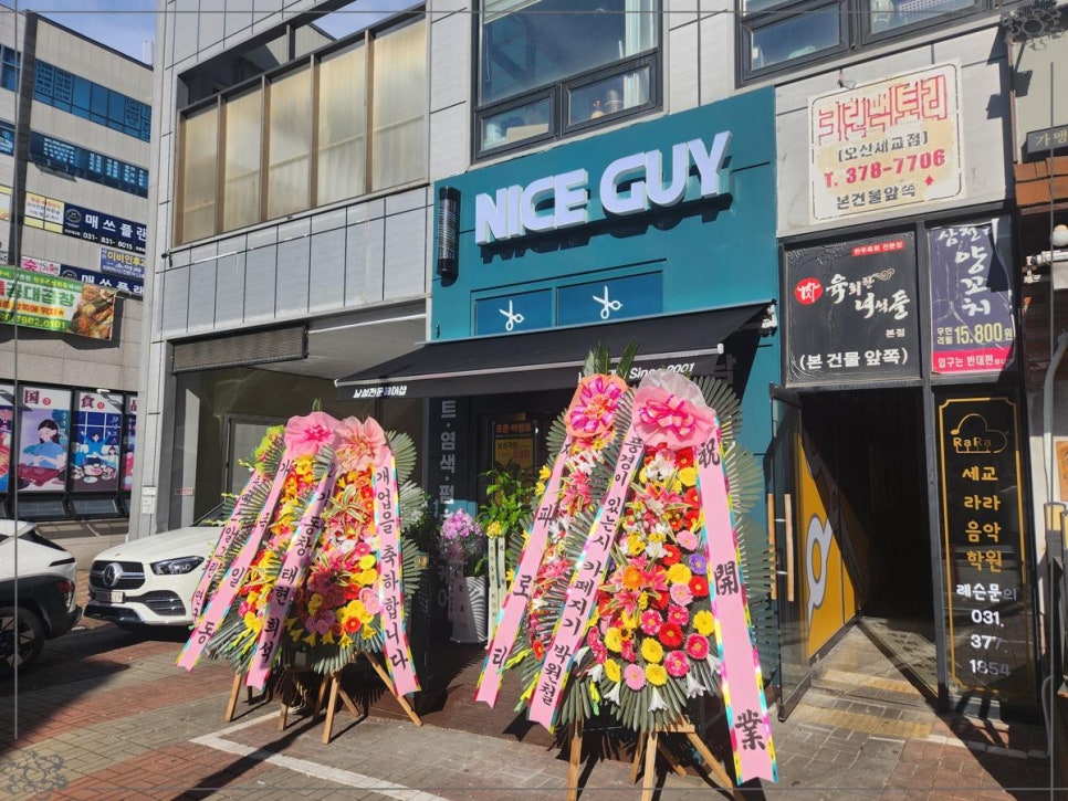 나이스가이 세교점 이미지