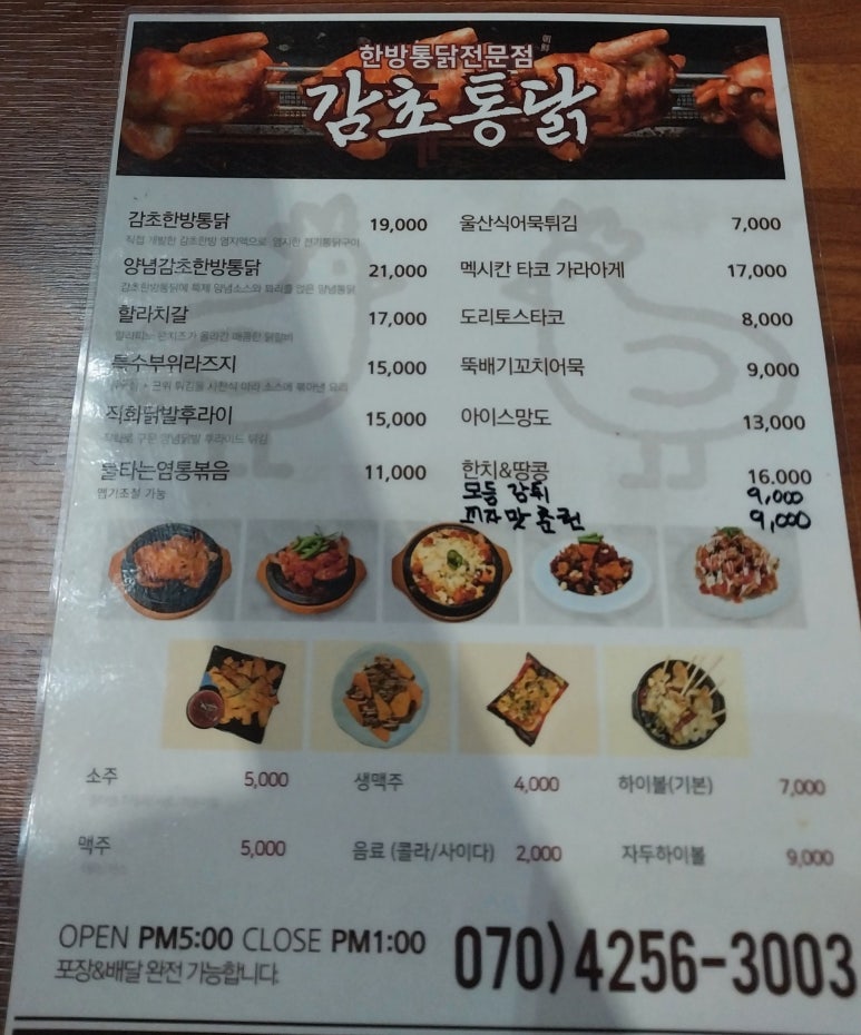 감초통닭 이미지