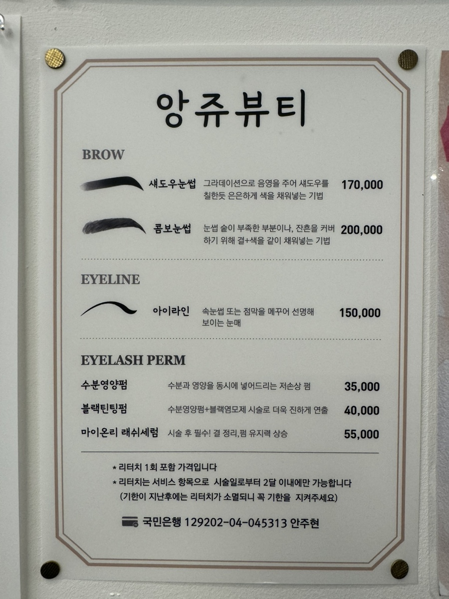 앙쥬뷰티 이미지