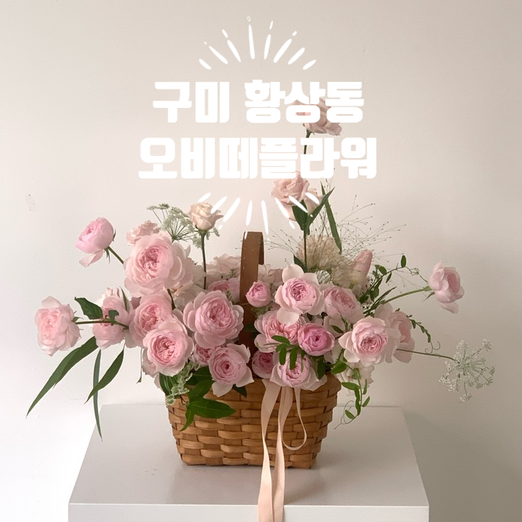 오비떼플라워 이미지