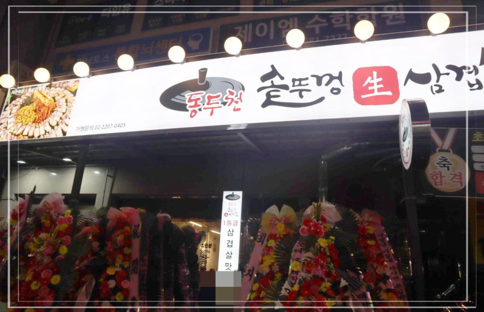 솥뚜껑삼겹살 이미지