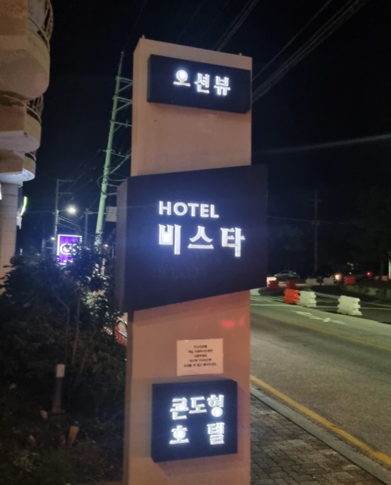 경포비스타호텔 이미지