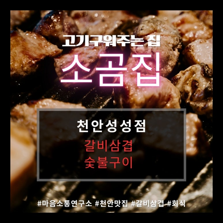 소곰집성성점 이미지