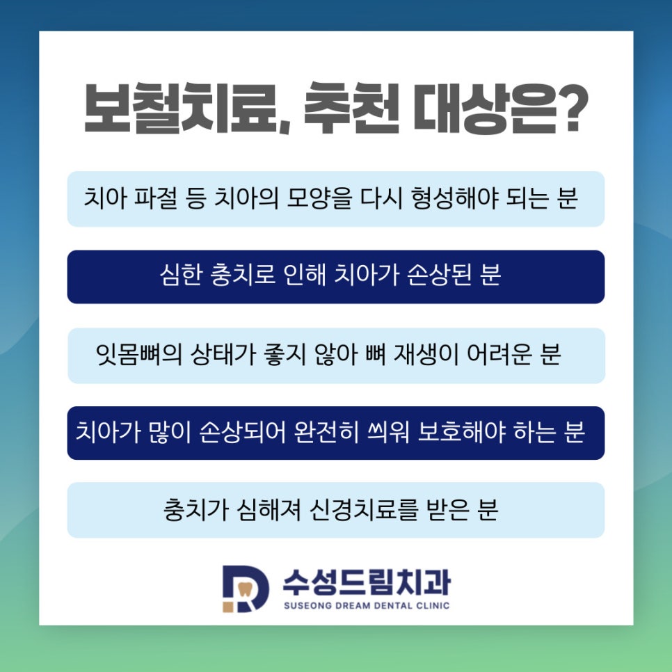 수성드림치과 이미지