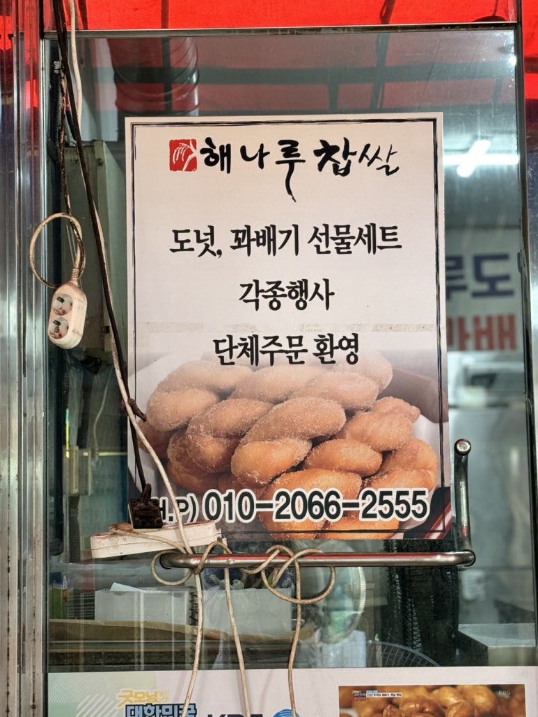 해나루도넛츠 이미지