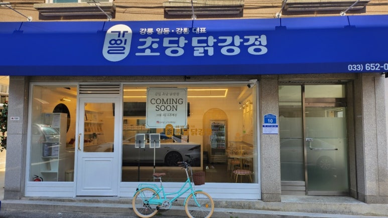 만나당닭강정 이미지