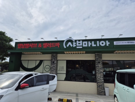 뚜레쥬르한림점 이미지