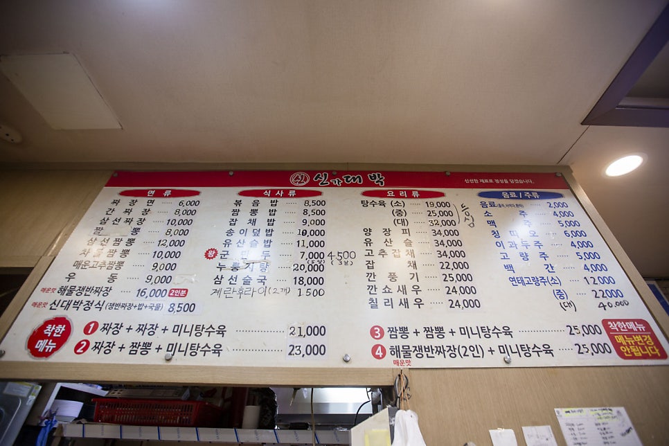 신대박짬뽕짜장 이미지
