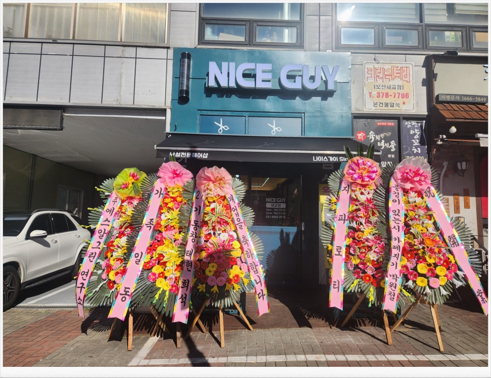 나이스가이 세교점 이미지