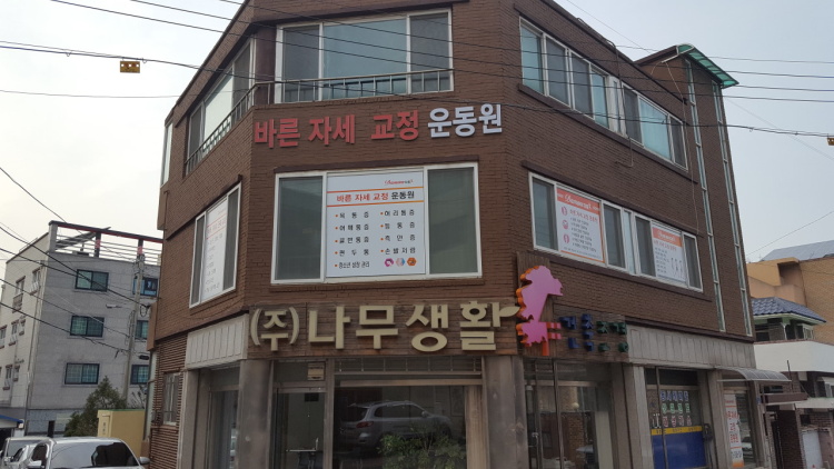 바른자세교정원 이미지