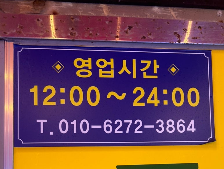황금회포차 이미지