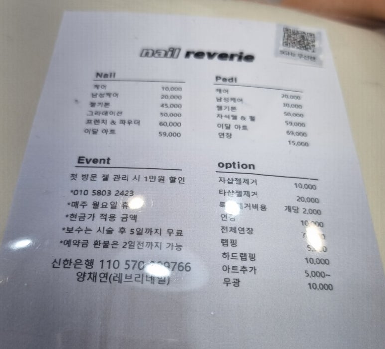 레브리네일 이미지