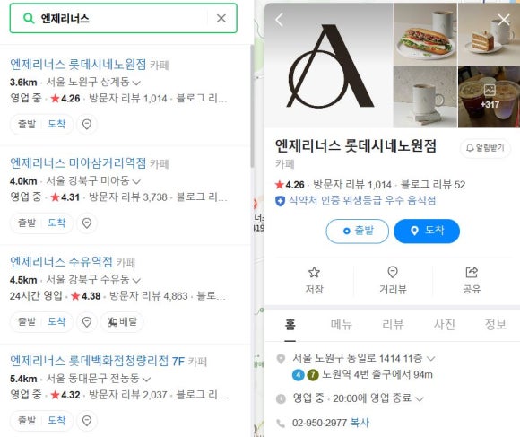 엔제리너스롯데시네노원 이미지