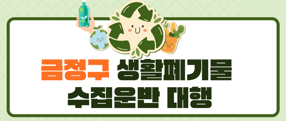 금정용역 이미지