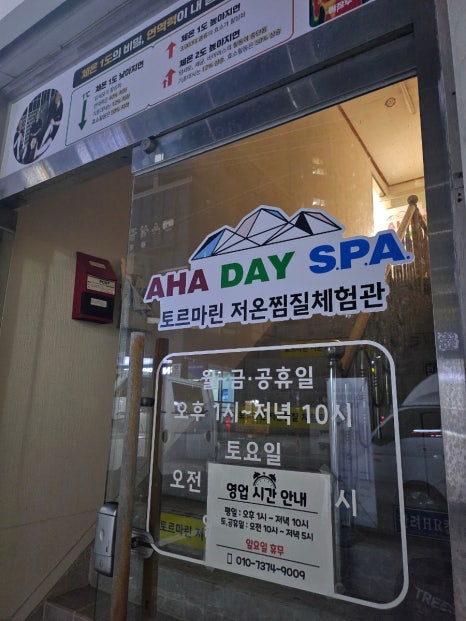 아하데이스파토르말린저온체험관 이미지