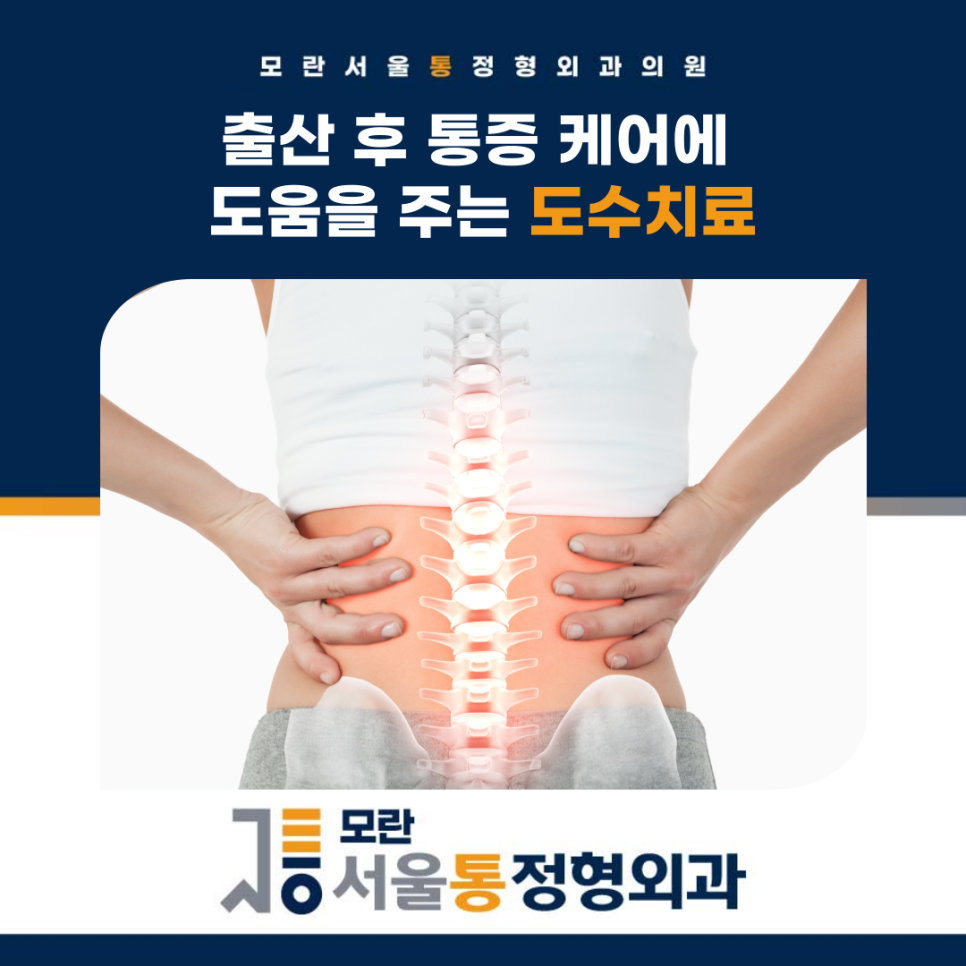 모란서울통정형외과의원 이미지