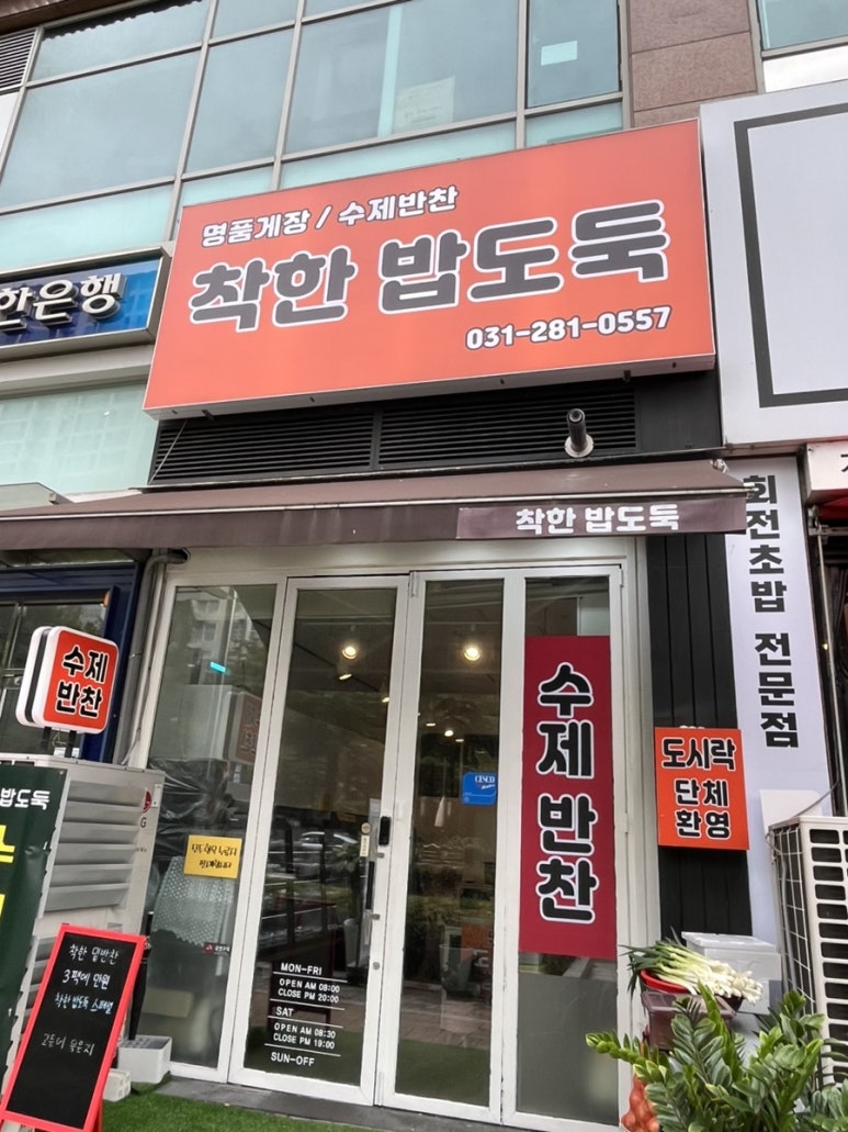착한밥도둑 이미지