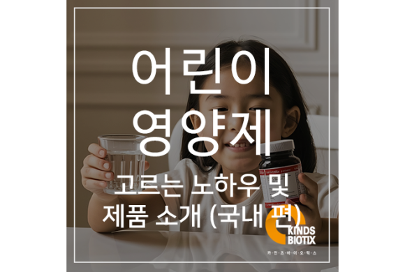 (주)카인즈바이오틱스 이미지