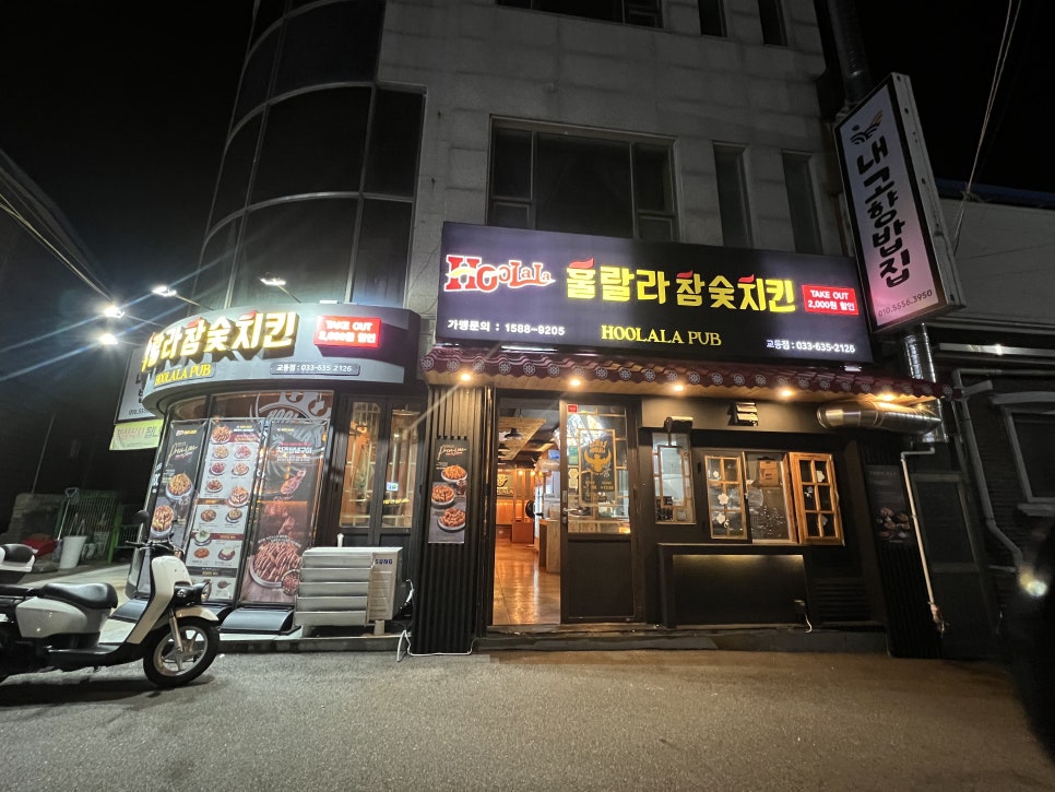 훌랄라참숯치킨교동점 이미지