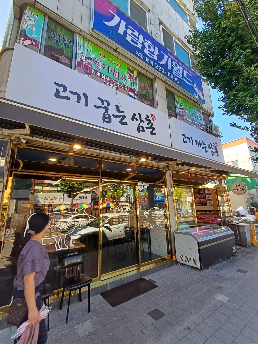 고기꿉는삼촌 이미지