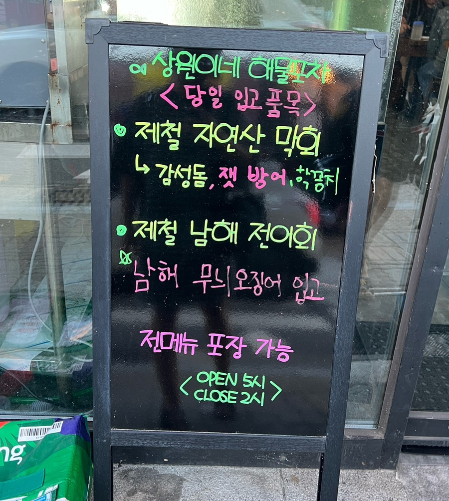상원이네해물포차 이미지