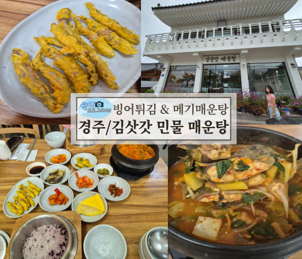김삿갓매운탕 이미지