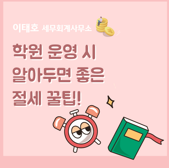 세무사이태호사무소 이미지