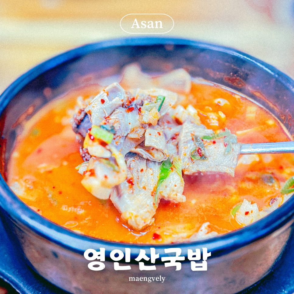 영인산국밥 이미지