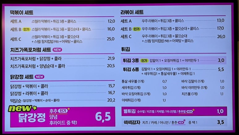 스텔라떡볶이서울 이미지