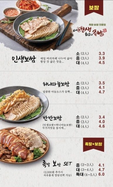 인생족발 이미지