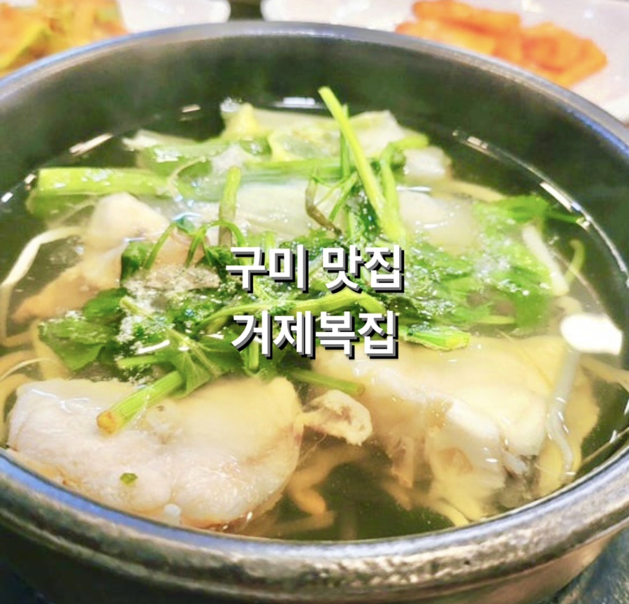 거제복집 이미지