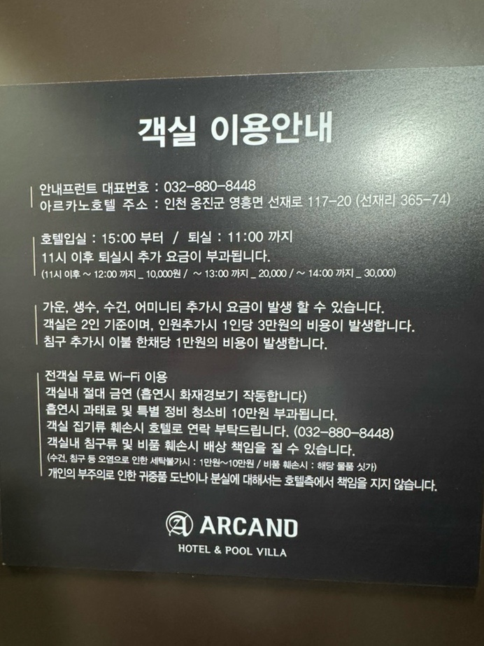 호텔아르카노 이미지